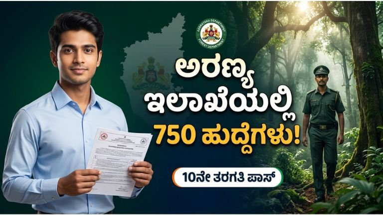 Karnataka Forest Department Recruitment 2026