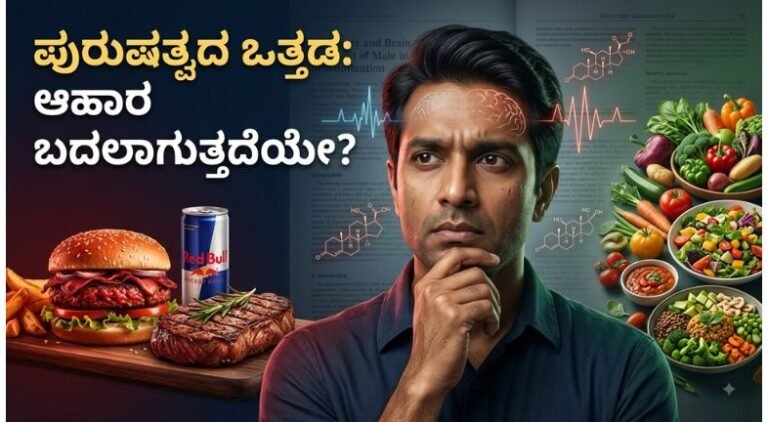 ಪುರುಷತ್ವಕ್ಕೆ ಸವಾಲು