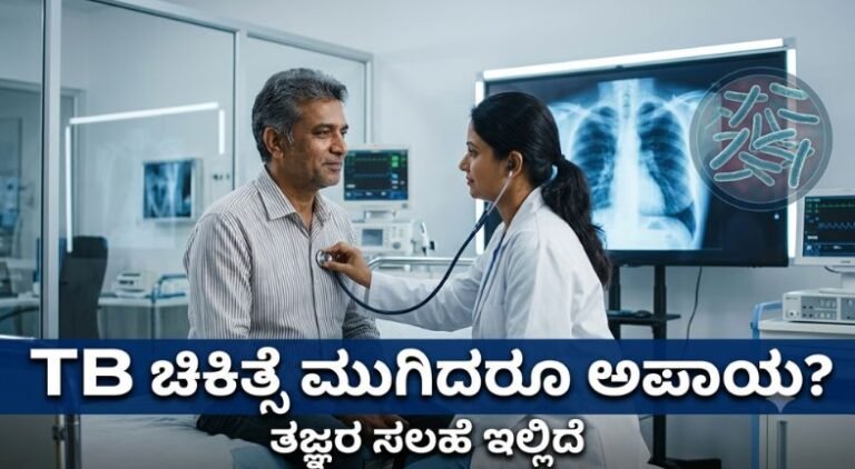 TB ಚಿಕಿತ್ಸೆ