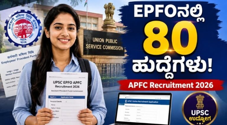 UPSC EPFO APFC Recruitment 2026