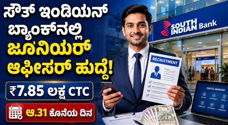 South Indian Bank Recruitment 2026