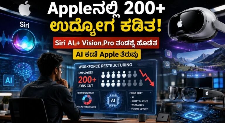 Apple ಉದ್ಯೋಗ ಕಡಿತ 2026