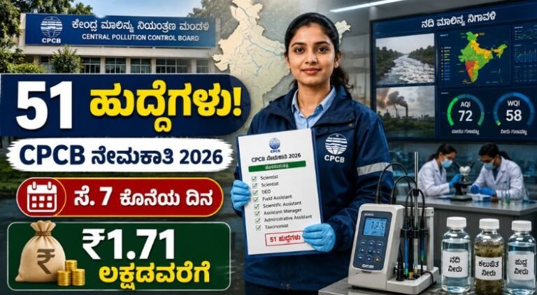 CPCB Recruitment 2026