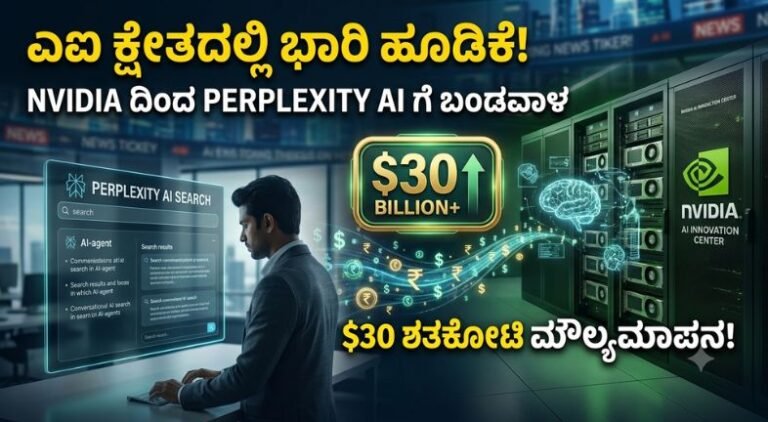 Nvidia–Perplexity AI ಹೂಡಿಕೆ