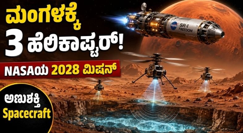 NASA Mars Mission 2028