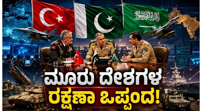 Turkey-Pakistan-Saudi Arabia Defence Pact