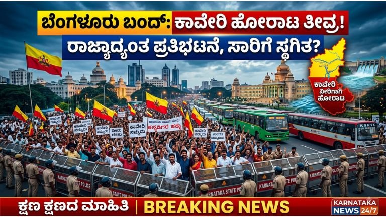karnataka-bandh-2026
