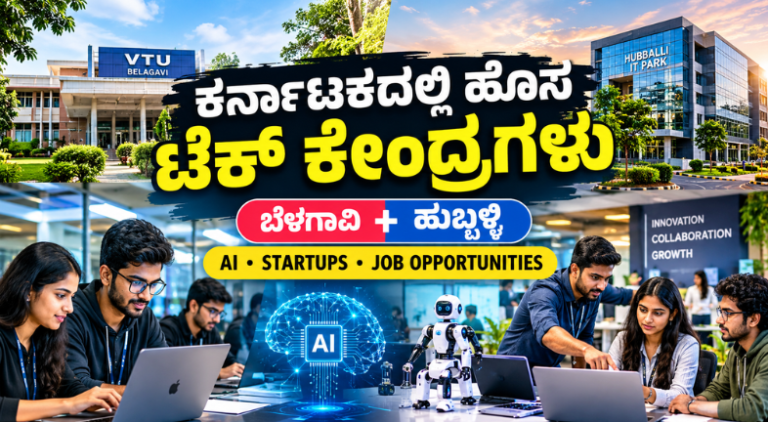 ಕರ್ನಾಟಕದಲ್ಲಿ Global Technology Centres