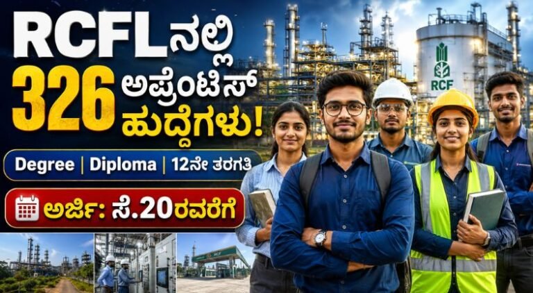RCFL Apprentice Recruitment 2026