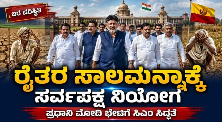 ರೈತರ ಸಾಲಮನ್ನಾ