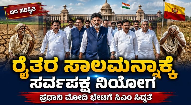 ರೈತರ ಸಾಲಮನ್ನಾ