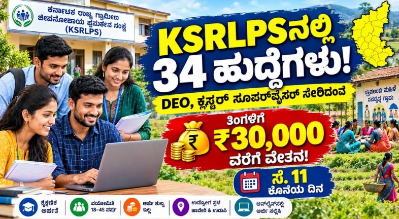 KSRLPS Recruitment 2026