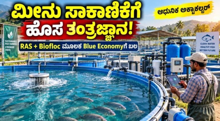 ಅಕ್ವಾಕಲ್ಚರ್ ತಂತ್ರಜ್ಞಾನ