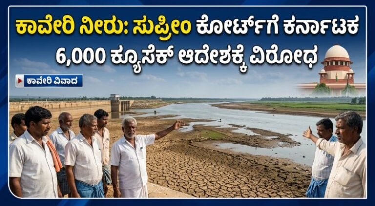ಕಾವೇರಿ ನೀರು