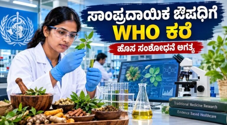WHO Traditional Medicine