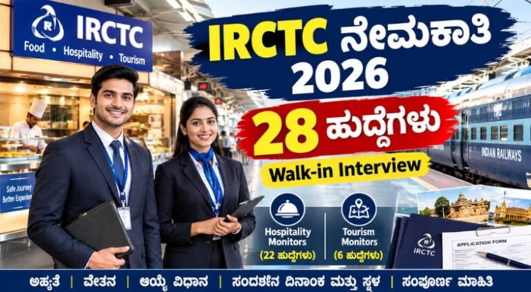 IRCTC Recruitment 2026