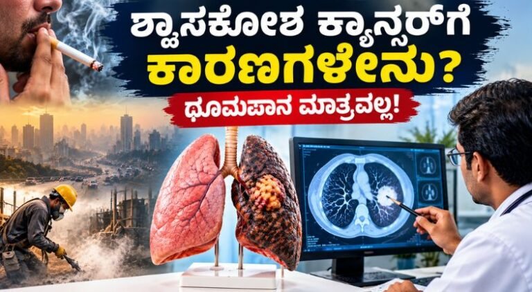 Lung Cancer Causes