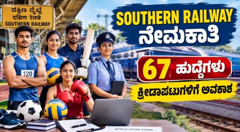 RRC Southern Railway Sports Quota Recruitment 2026