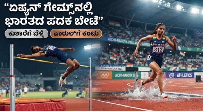 ಏಷ್ಯನ್ ಗೇಮ್ಸ್ 2026