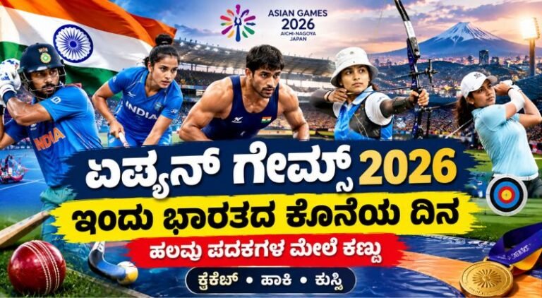 ಏಷ್ಯನ್ ಗೇಮ್ಸ್ 2026